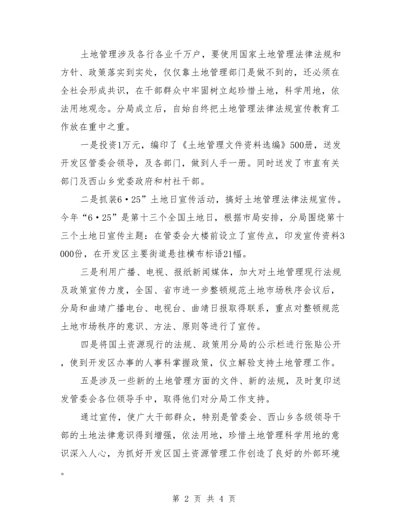 开发区国土资源分局年度工作总结_第2页