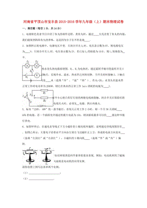 九年級物理上學(xué)期期末試卷（含解析） 新人教版0 (2)