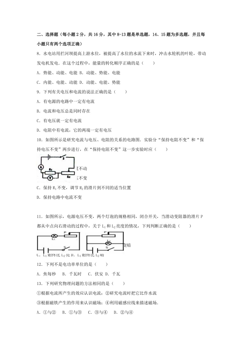 九年级物理上学期期末试卷（含解析） 新人教版0 (2)_第2页