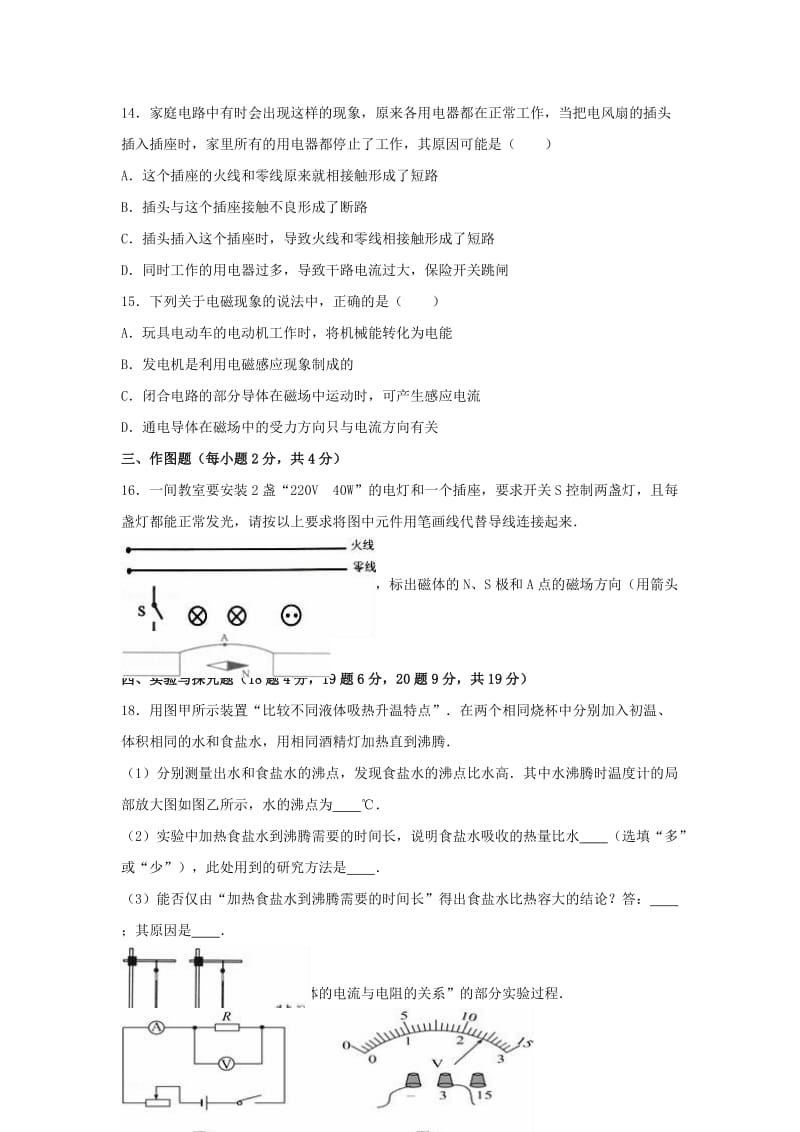 九年级物理上学期期末试卷（含解析） 新人教版0 (2)_第3页