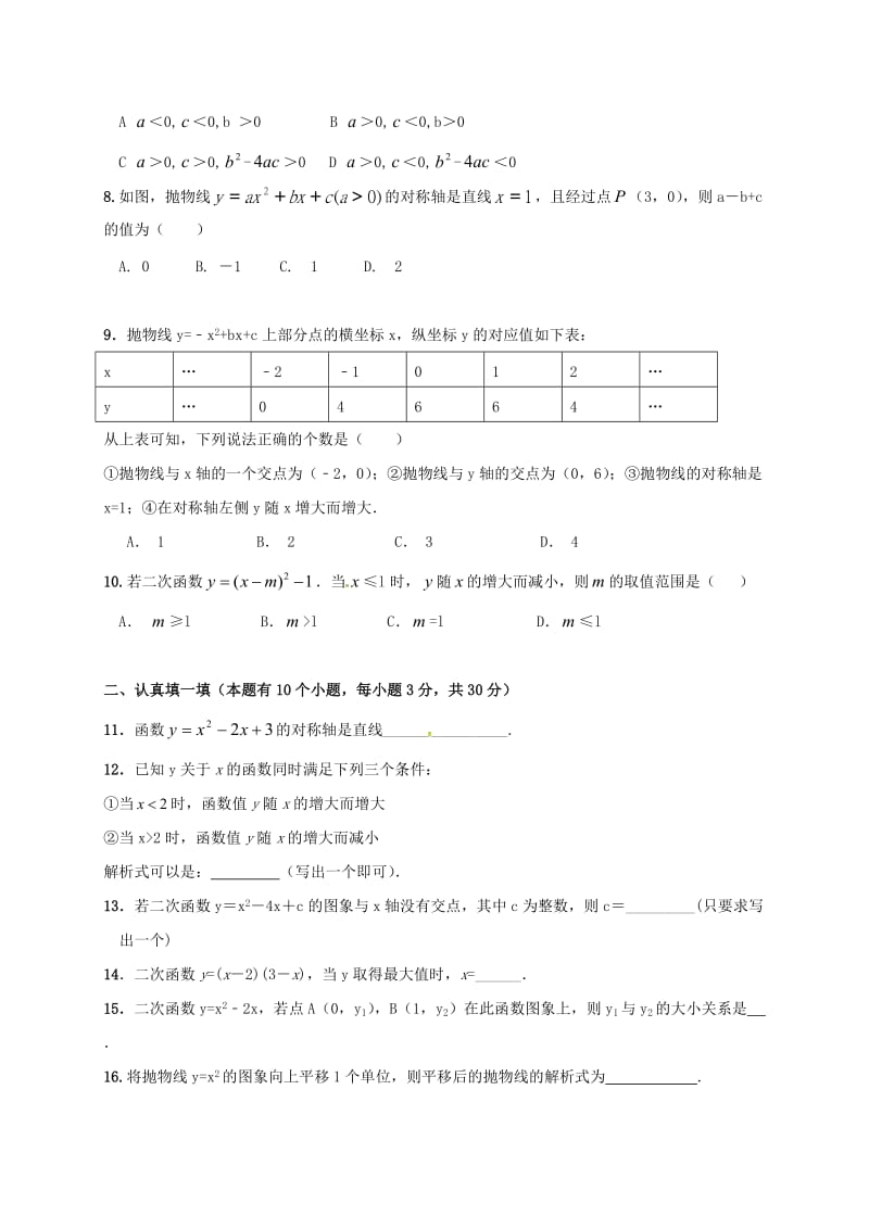 九年级数学上学期第一次月考试题 浙教版 (2)_第2页