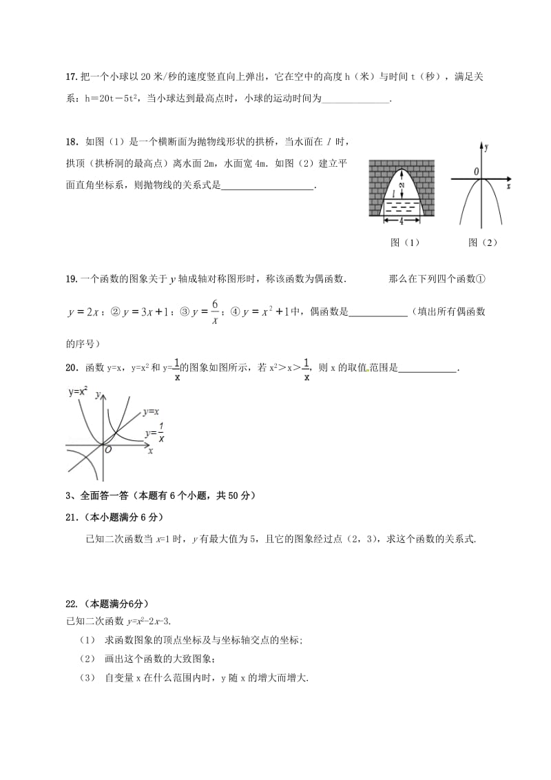 九年级数学上学期第一次月考试题 浙教版 (2)_第3页