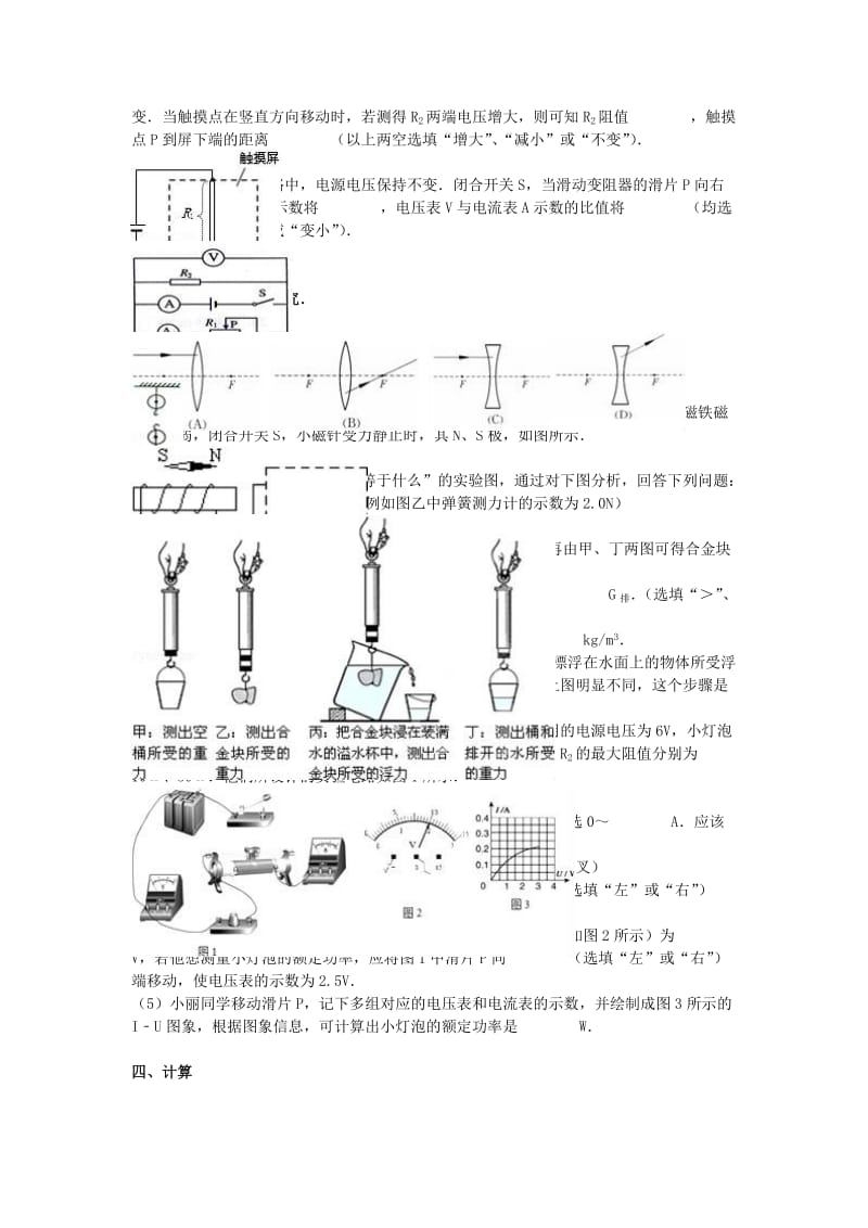 九年级物理下学期月考试卷（含解析） 新人教版_第3页