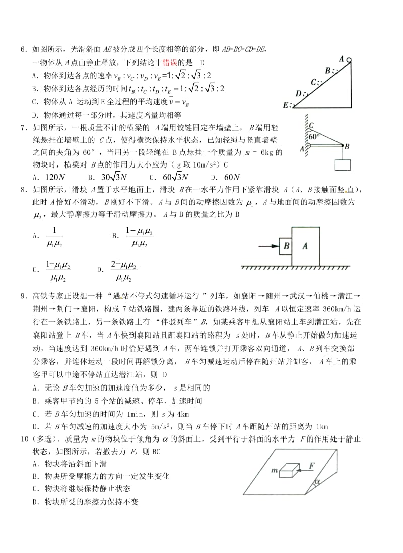 高一物理上学期第三次双周练试题（A卷）_第2页