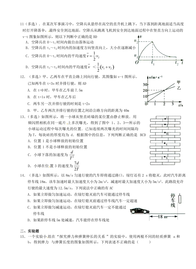 高一物理上学期第三次双周练试题（A卷）_第3页