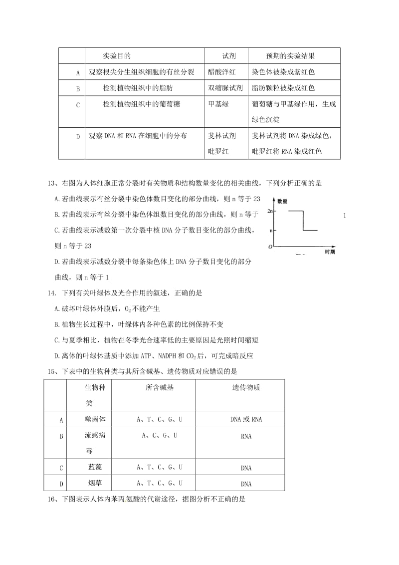 高三生物上学期期中试题27_第3页