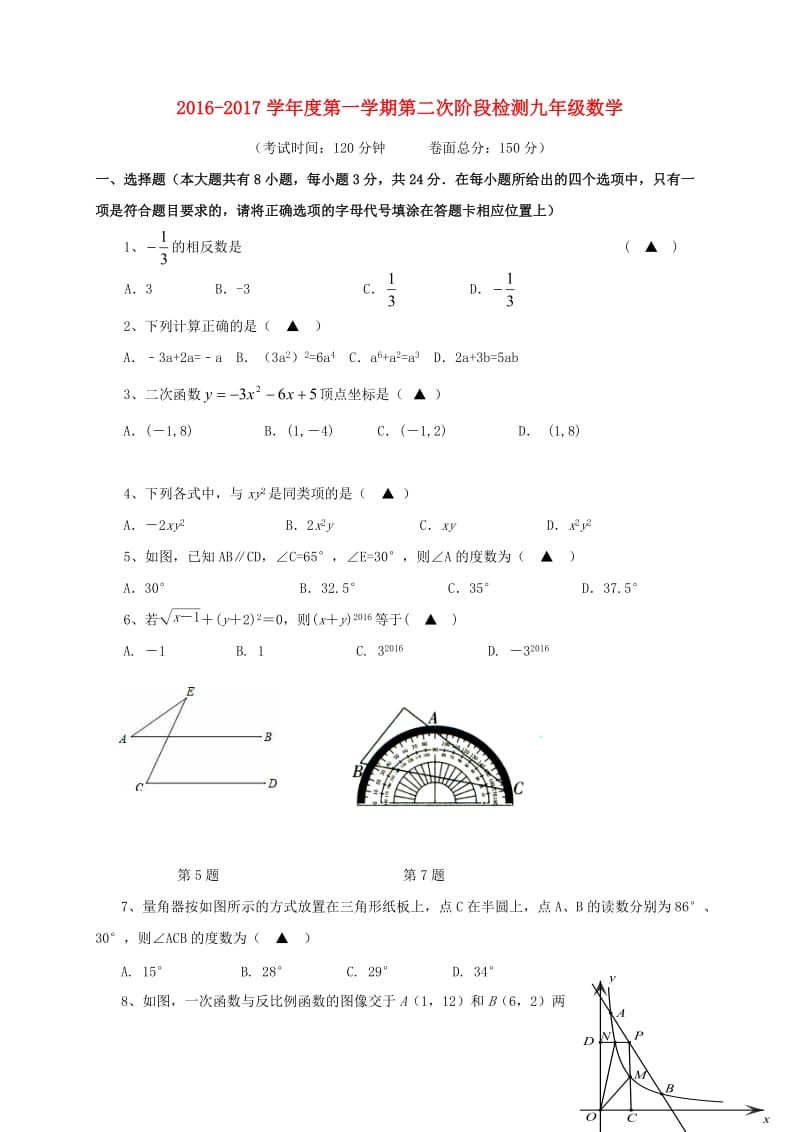 九年级数学上学期第二次月考试题 苏科版 (2)_第1页