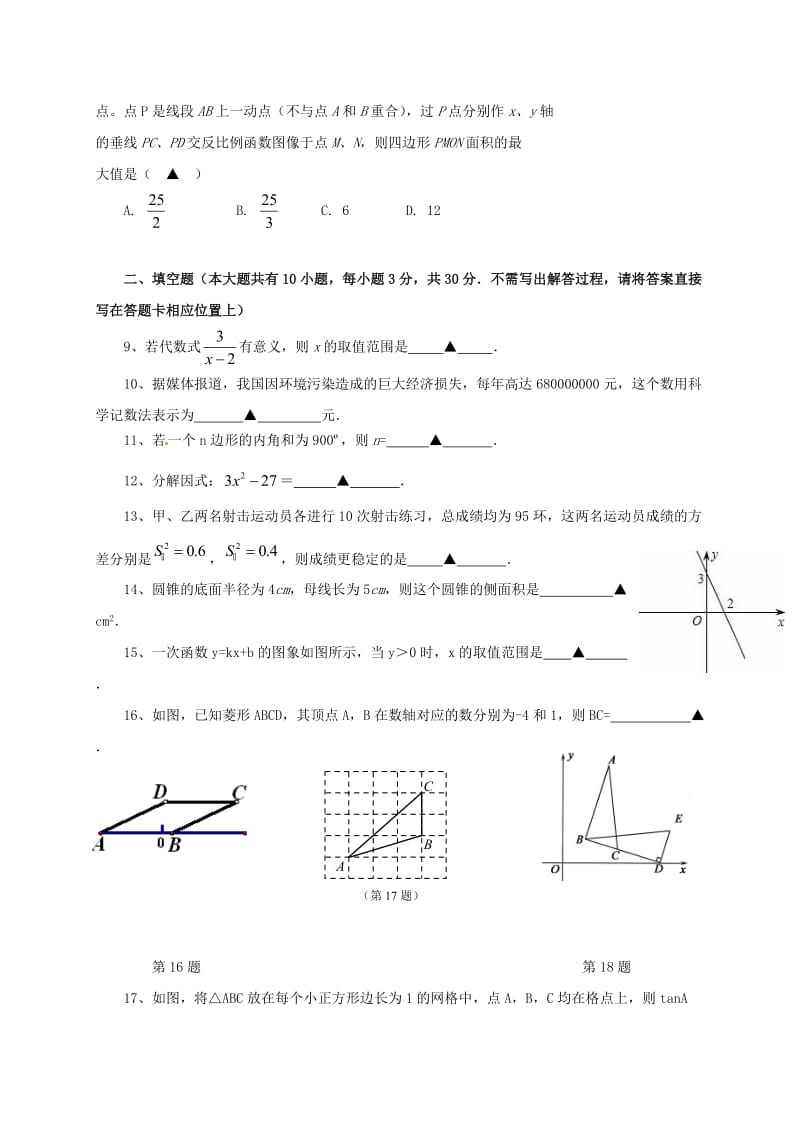 九年级数学上学期第二次月考试题 苏科版 (2)_第2页