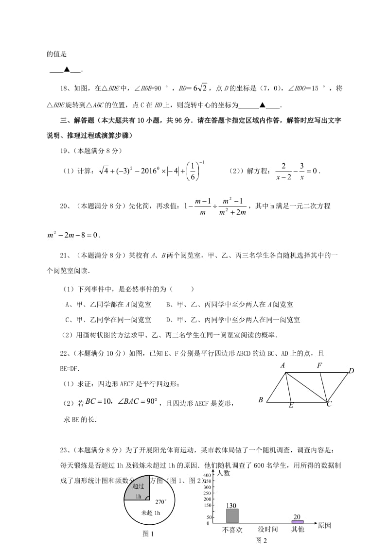 九年级数学上学期第二次月考试题 苏科版 (2)_第3页