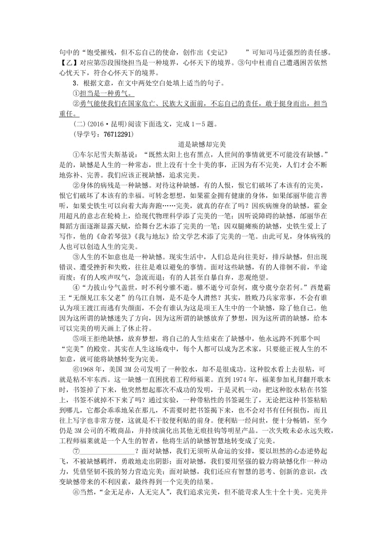 中考语文 第2部分 专题复习与强化训练 专题三 现代文阅读 考点跟踪突破 24议论文论点_第2页