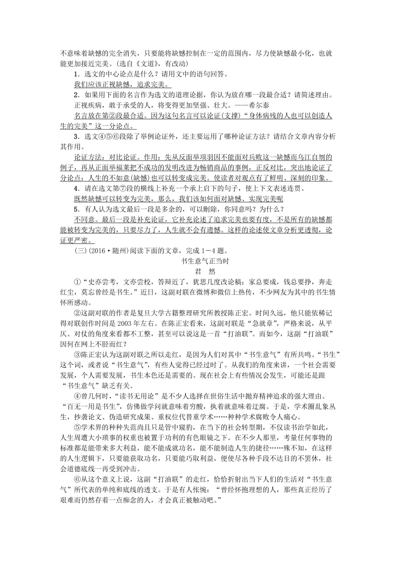 中考语文 第2部分 专题复习与强化训练 专题三 现代文阅读 考点跟踪突破 24议论文论点_第3页