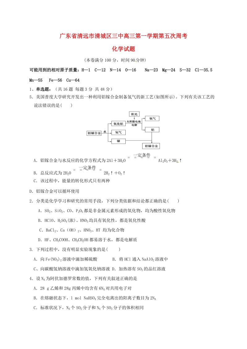 高三化学上学期第五次周考试题_第1页