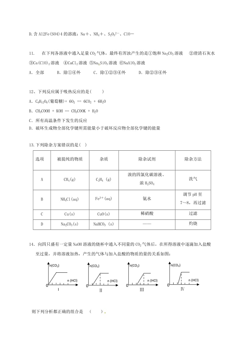 高三化学上学期第五次周考试题_第3页