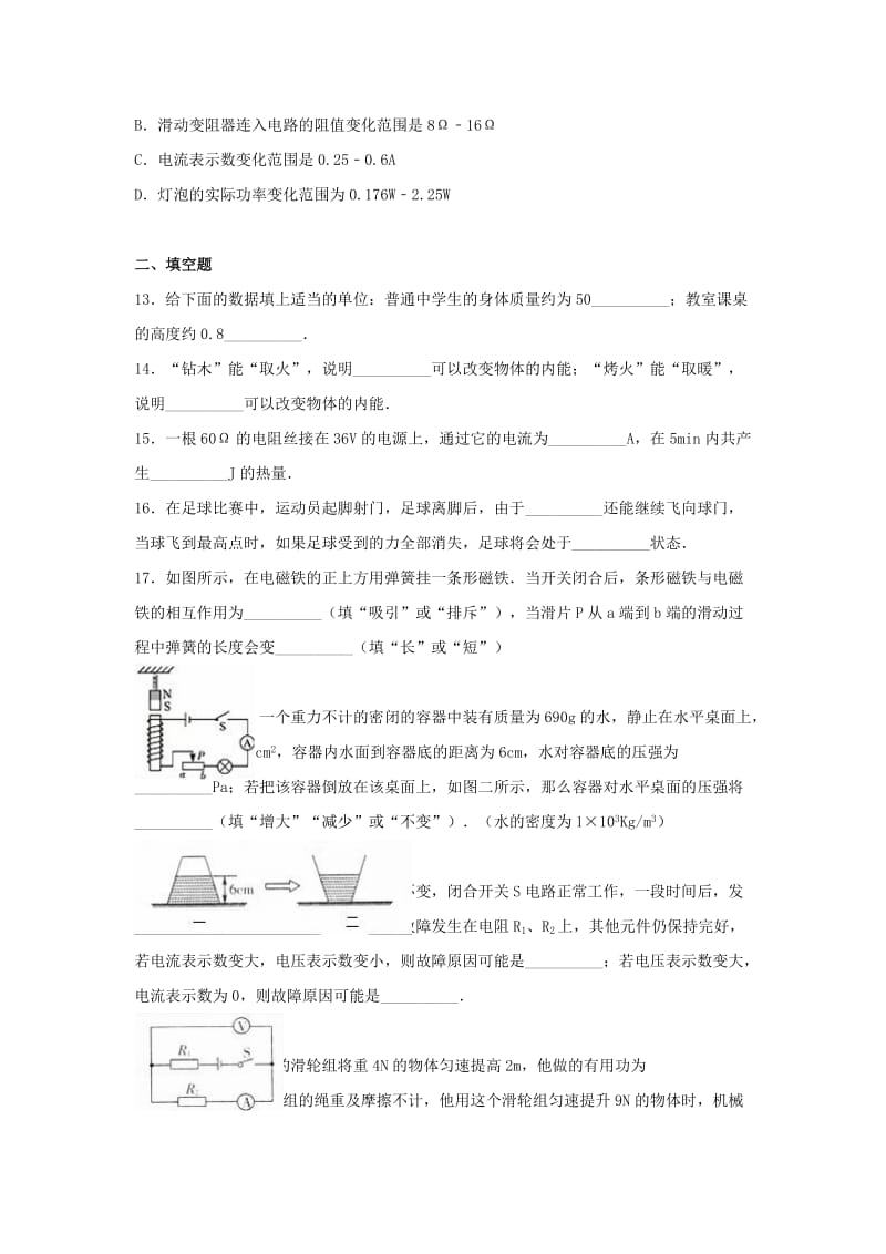 中考物理一模试卷（含解析）291_第3页