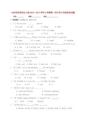 八年級(jí)英語(yǔ)上學(xué)期第一次月考試題 人教新目標(biāo)版6