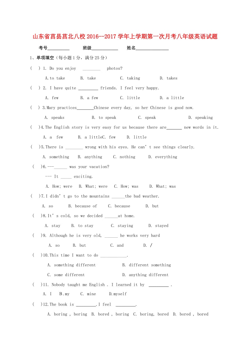 八年级英语上学期第一次月考试题 人教新目标版6_第1页