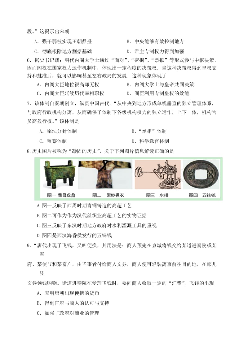 高三历史上学期期中试题13_第2页