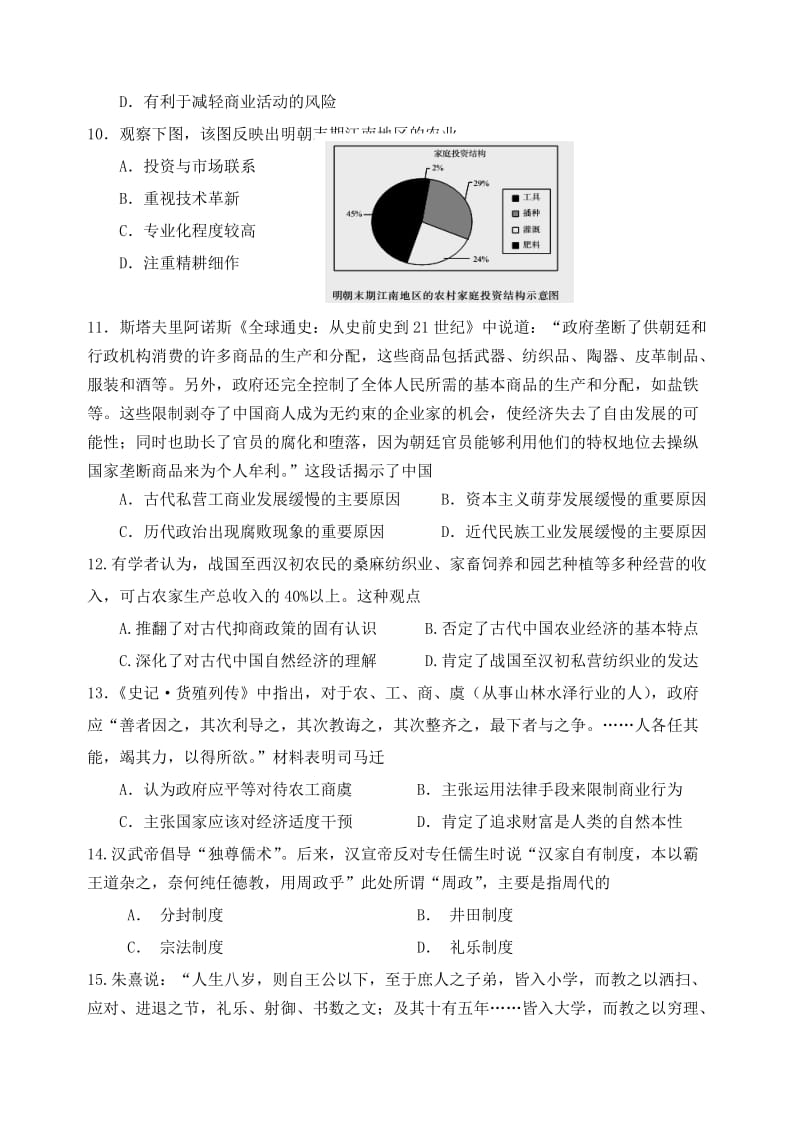 高三历史上学期期中试题13_第3页