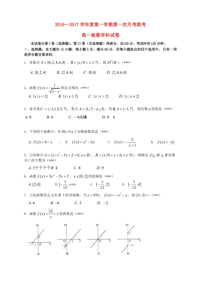 高一数学上学期第一次月考试题13_第1页