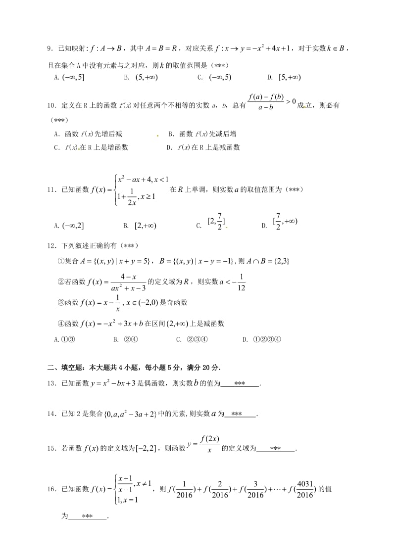 高一数学上学期第一次月考试题13_第2页