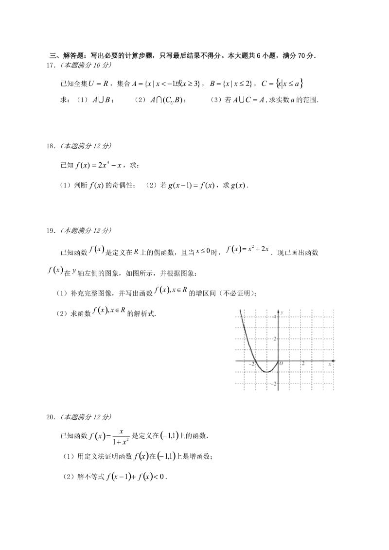 高一数学上学期第一次月考试题13_第3页