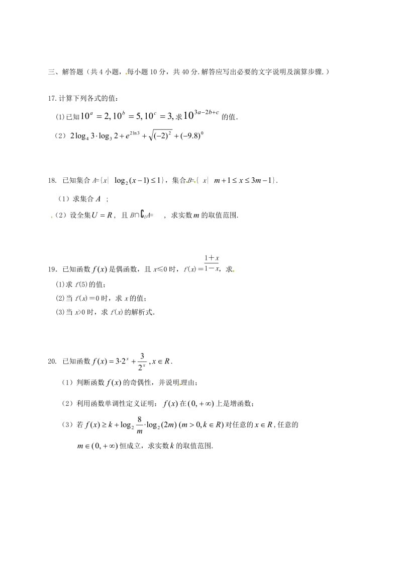 高一数学上学期期中试题14_第3页