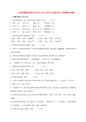 七年級語文上學(xué)期期中試題 新人教版5 (3)