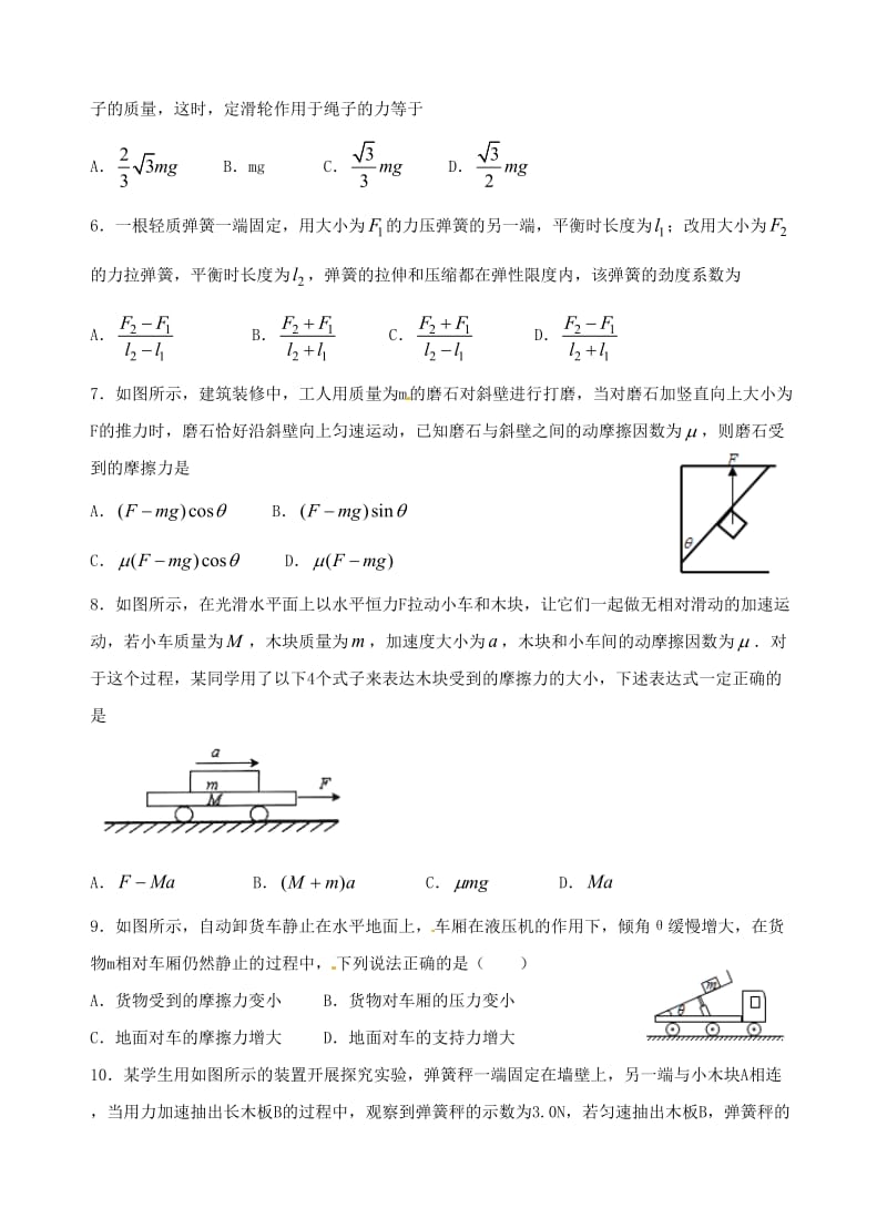 高一物理上学期期末考试试题5_第2页