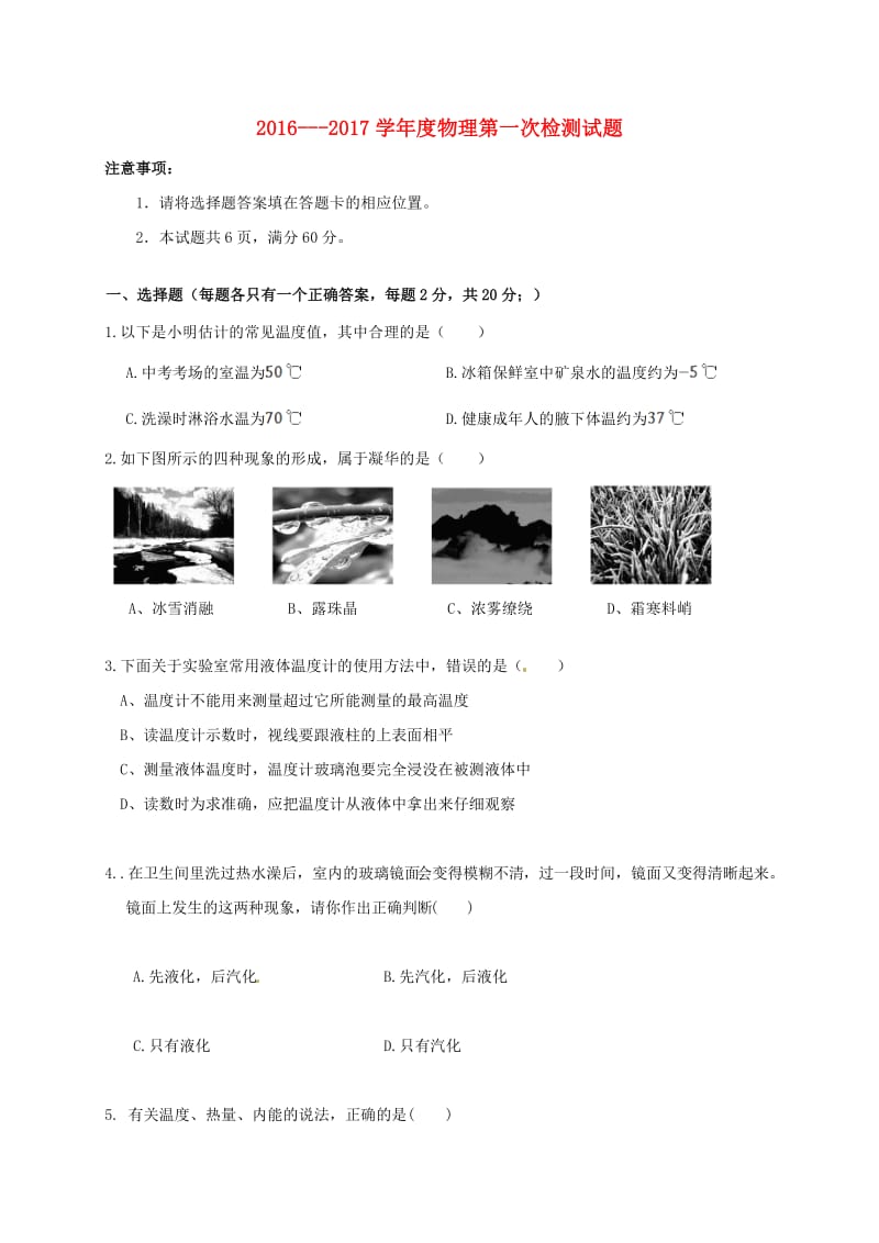 九年级物理上学期开学摸底考试试题 鲁教版_第1页