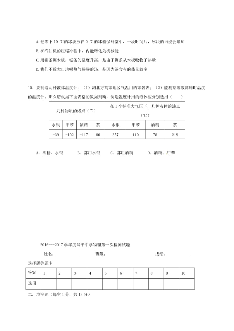 九年级物理上学期开学摸底考试试题 鲁教版_第3页