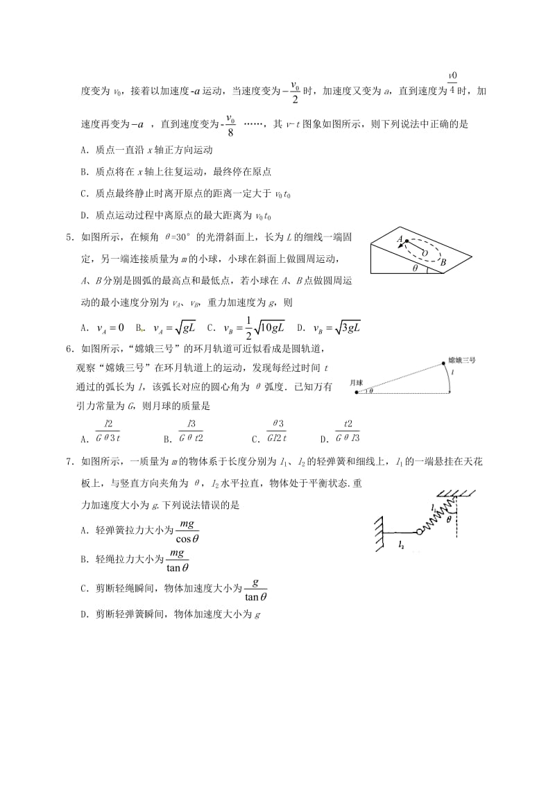 高三物理上学期期中联考试题2 (2)_第2页