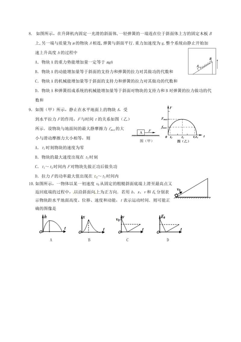 高三物理上学期期中联考试题2 (2)_第3页