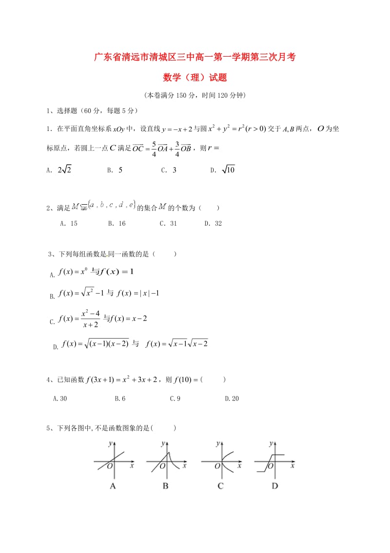 高一数学上学期第三次月考试题 理_第1页