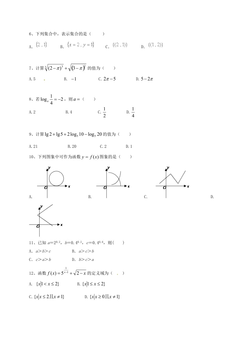 高一数学上学期第三次月考试题 理_第2页