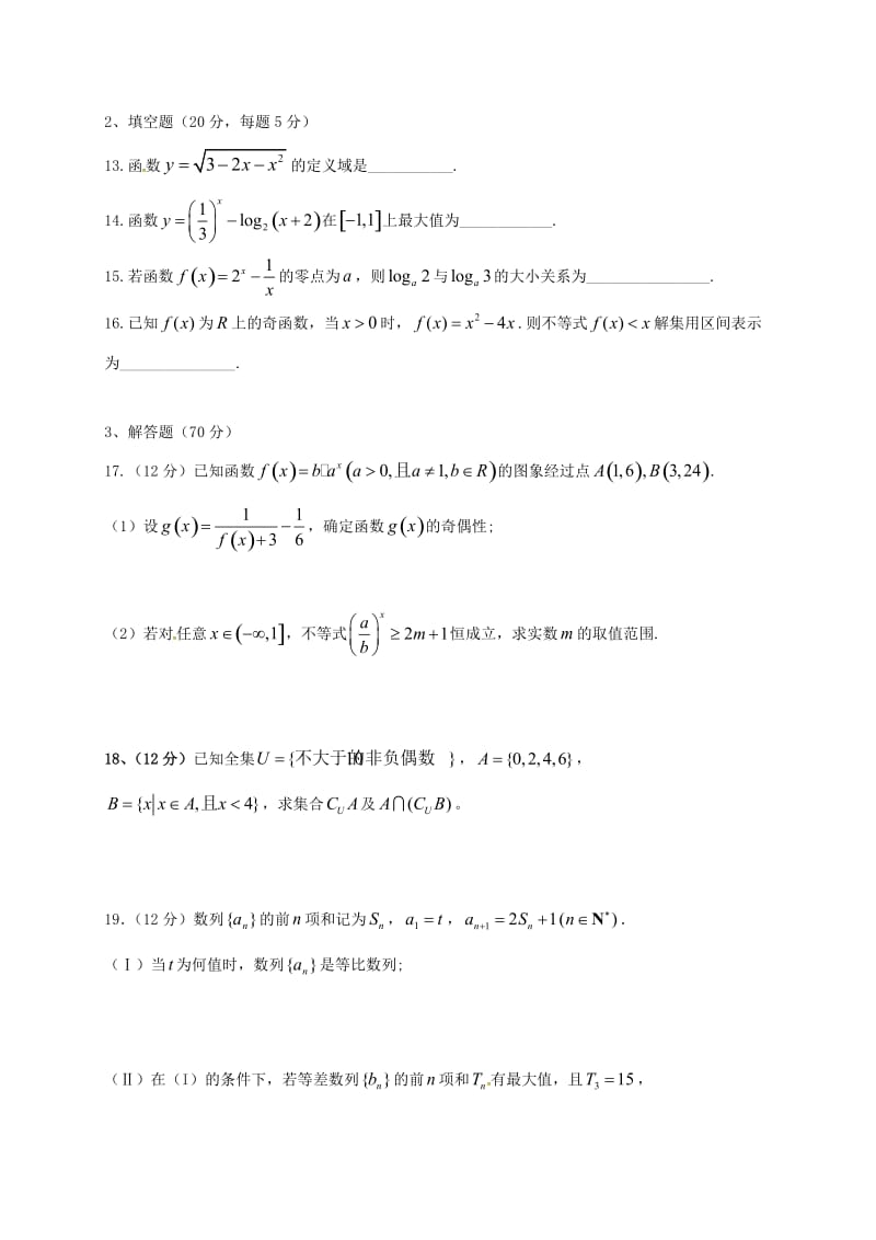 高一数学上学期第三次月考试题 理_第3页