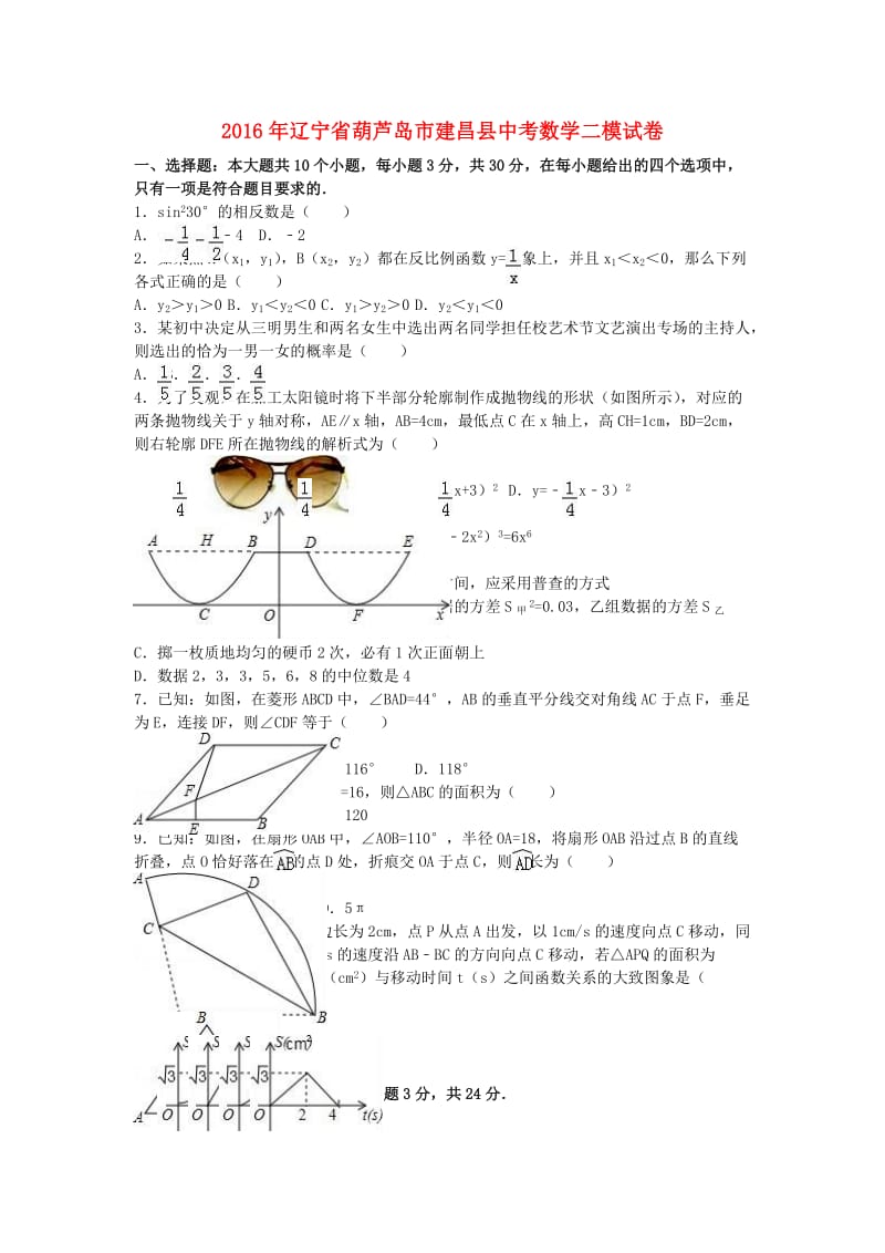 中考数学二模试卷（含解析）37_第1页