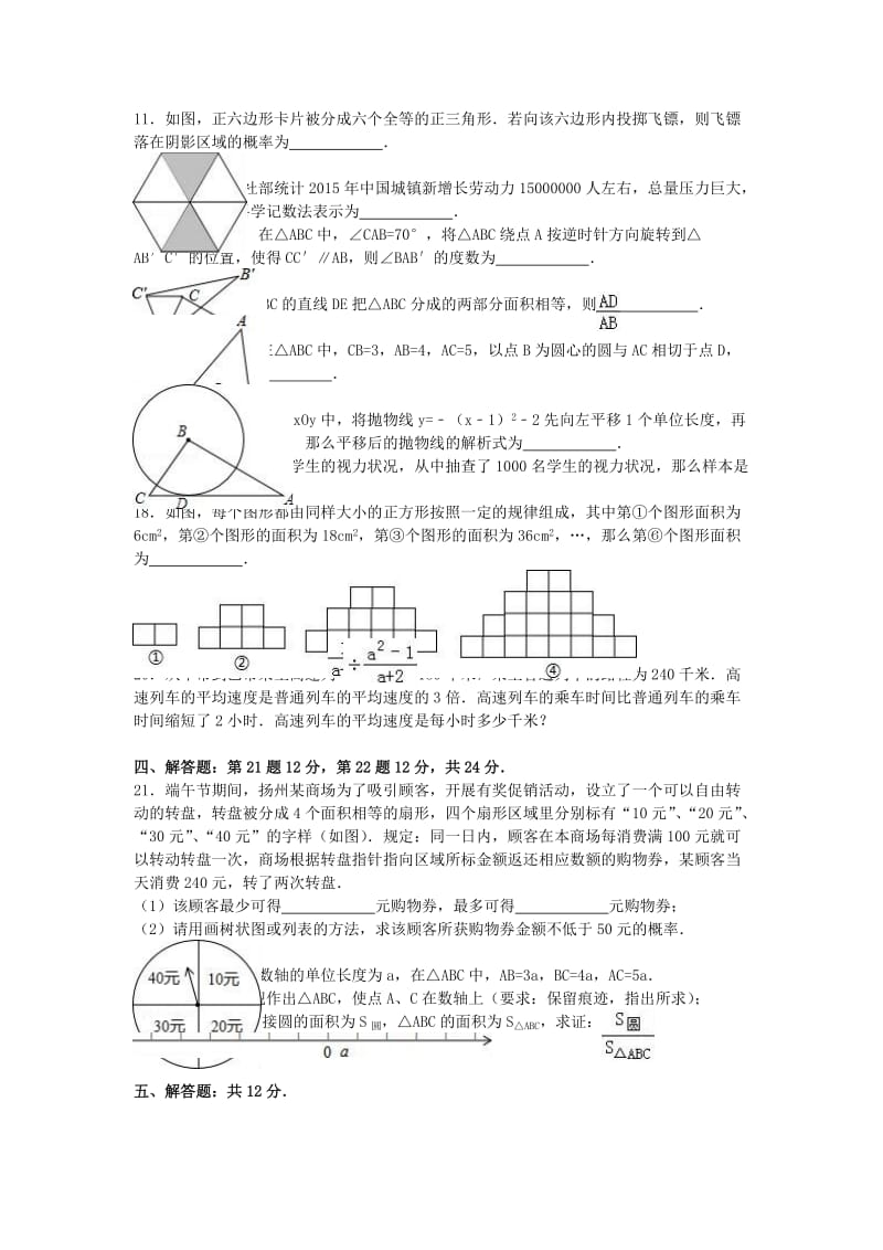 中考数学二模试卷（含解析）37_第2页