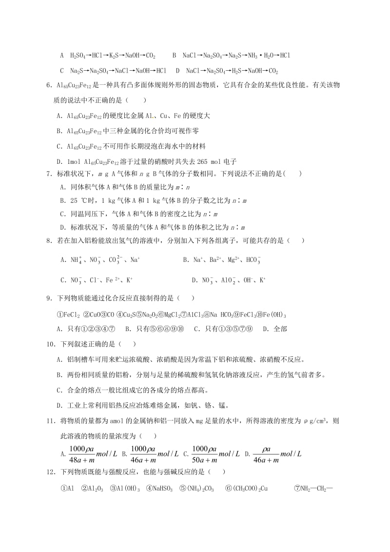 高三化学上学期期中试题27_第2页