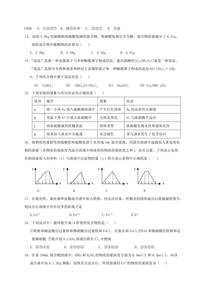 高三化学上学期期中试题27_第3页