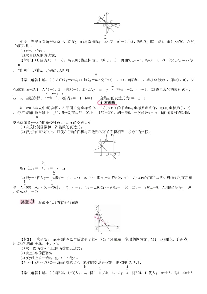 中考数学总复习 第二编 中档题型突破专项训练篇 中档题型训练（三）一次函数和反比例函数结合试题_第2页