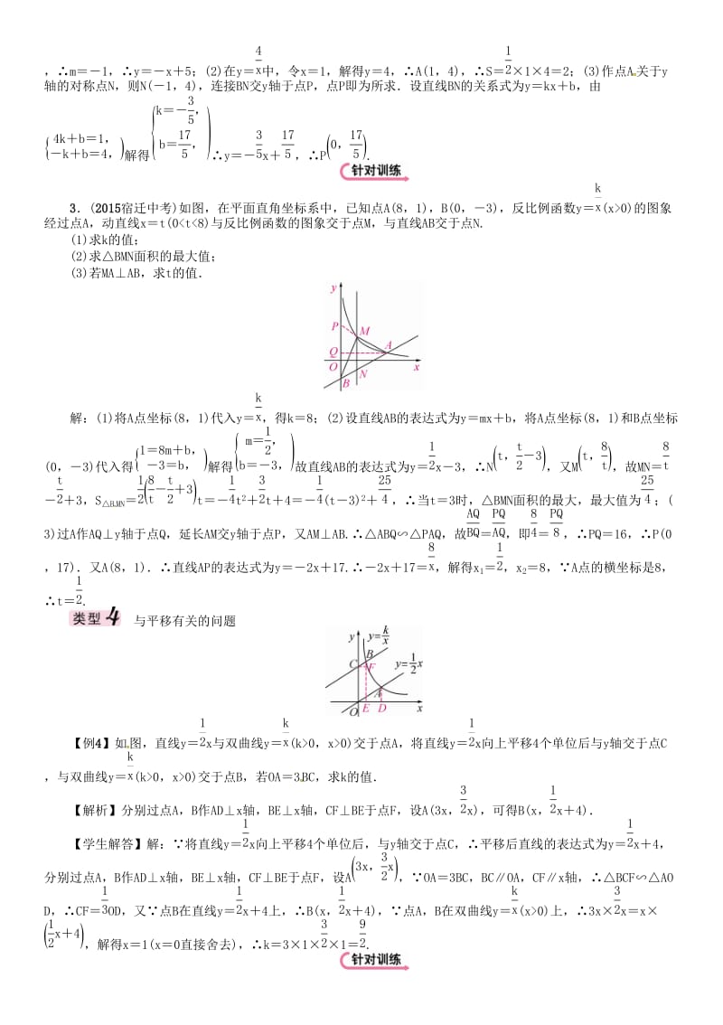 中考数学总复习 第二编 中档题型突破专项训练篇 中档题型训练（三）一次函数和反比例函数结合试题_第3页