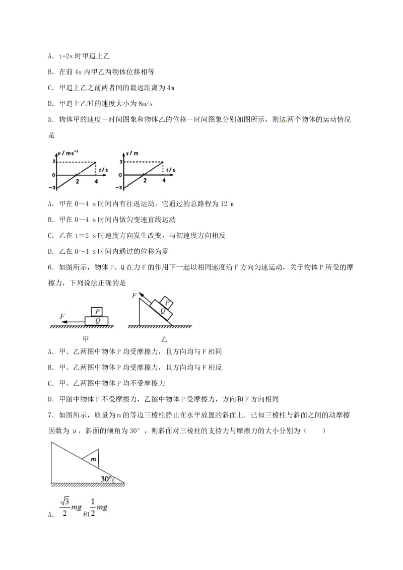 高一物理上学期期末考试试题9_第2页