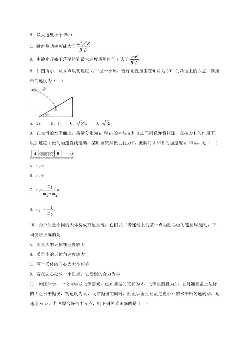 高三物理上学期第三次月考试题（高补班）_第3页