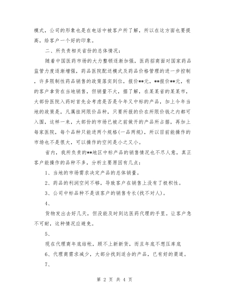 公司药品销售年度工作总结汇报_第2页