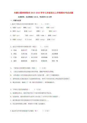 七年級語文上學(xué)期期末考試試題 新人教版3