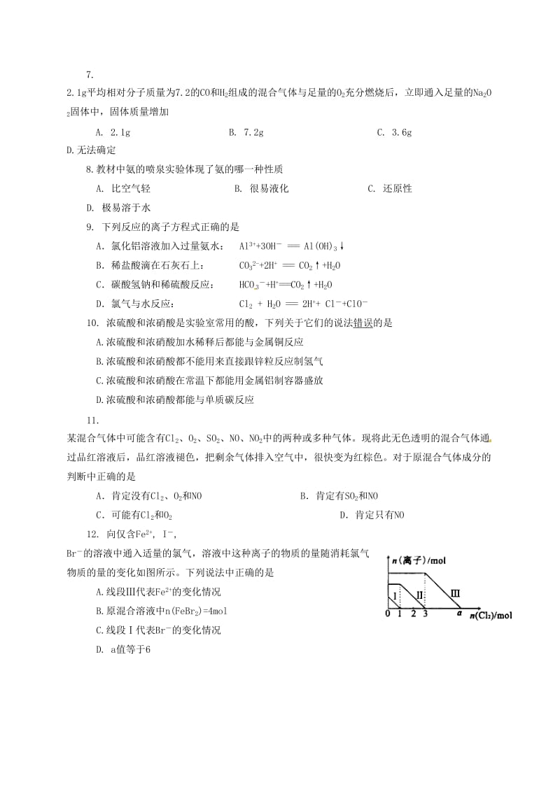 高三化学上学期期中试题（无答案）2_第2页