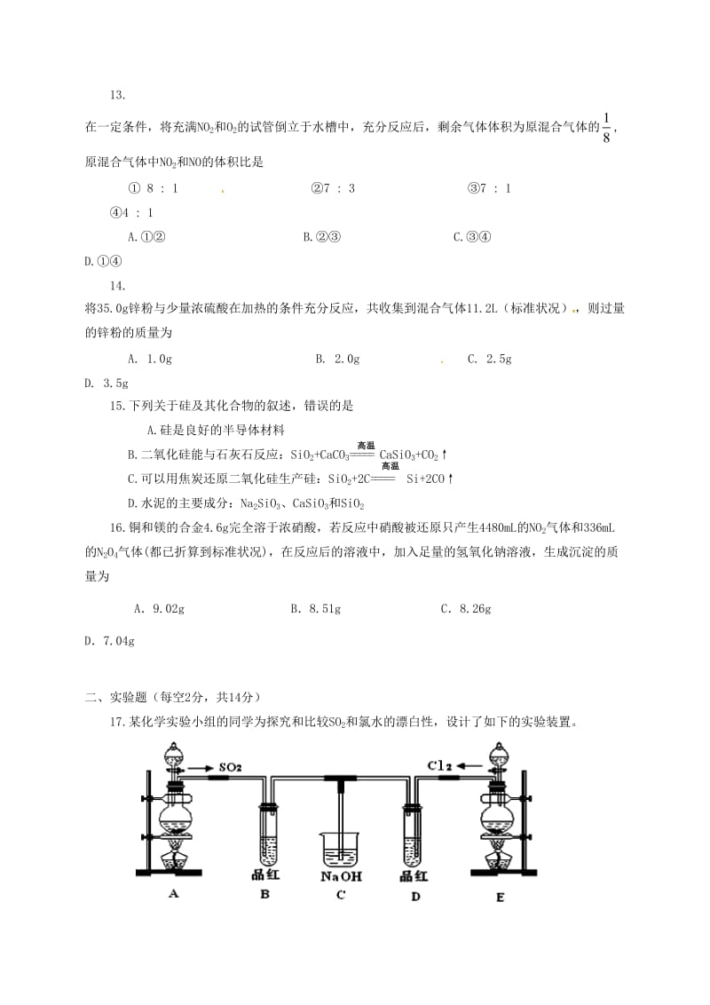 高三化学上学期期中试题（无答案）2_第3页