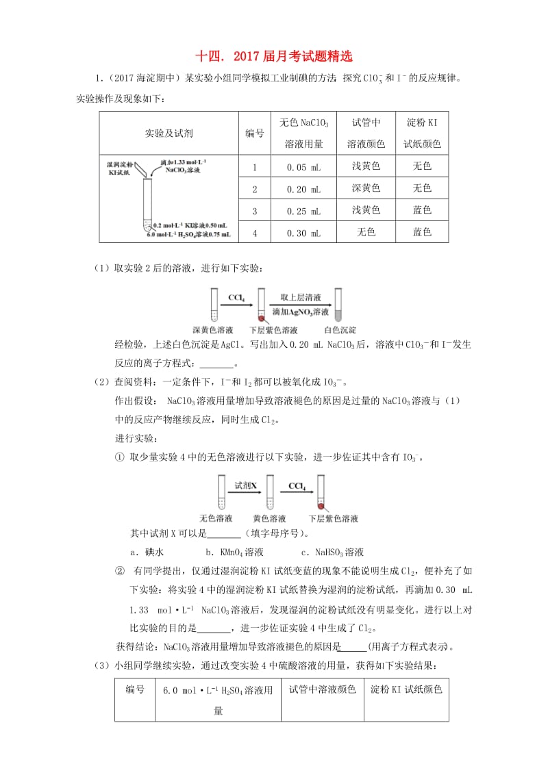 高三化学总复习（专题攻略）之探究性化学实验 十四_第1页