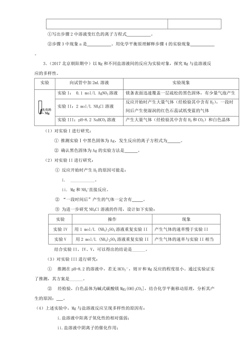 高三化学总复习（专题攻略）之探究性化学实验 十四_第3页