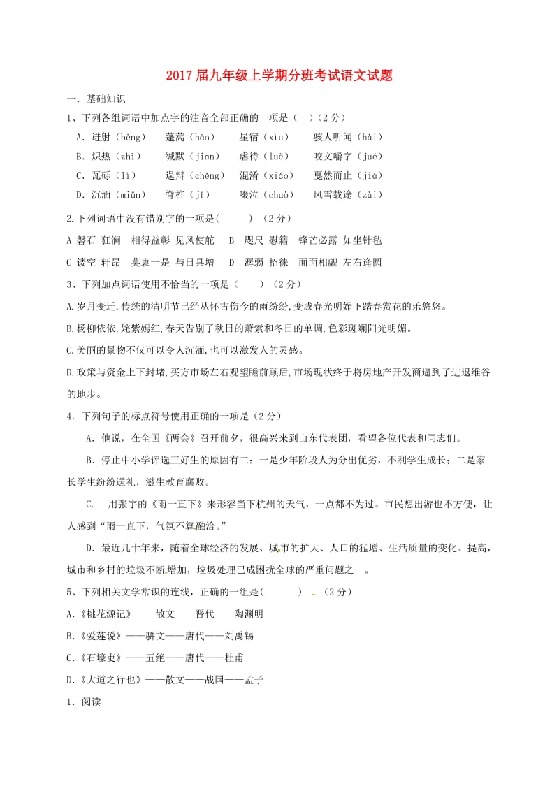 九年级语文上学期分班考试试题 新人教版 (2)_第1页